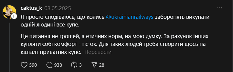 Що потрібно знати, щоб викупити все купе в поїзді та їхати одному: досвід пасажирів 6 Коментар користувача / скріншот