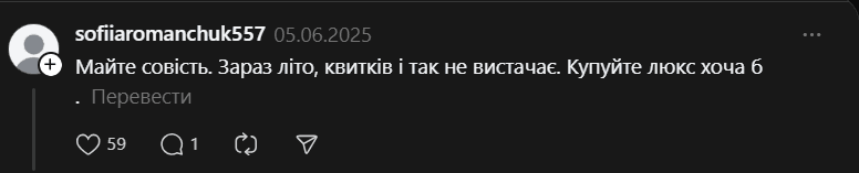Що потрібно знати, щоб викупити все купе в поїзді та їхати одному: досвід пасажирів 4 Не всі користувачі підтримали ідею викупу купе / скріншот
