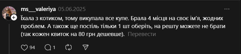 Що потрібно знати, щоб викупити все купе в поїзді та їхати одному: досвід пасажирів 7 Порада із соцмережі / скріншот