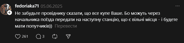 Що потрібно знати, щоб викупити все купе в поїзді та їхати одному: досвід пасажирів 3 Поради користувачів / скріншот