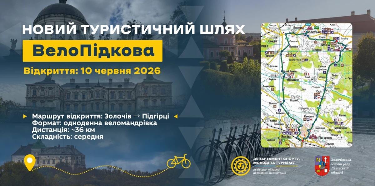 На Львівщині відкривають новий велосипедний маршрут, який з'єднає три відомі замки. 2 На Львівщині запускають новий веломаршрут, що з'єднає три знамениті замки